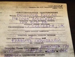 И раздавали командировочные.
