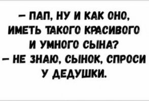 Юмор папы - особенный: 20 душевных отцовских шуточек
