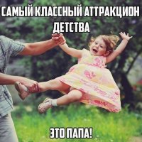 Юмор папы - особенный: 20 душевных отцовских шуточек