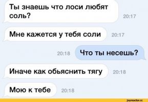 "Дай мне надежду снять с тебя одежду": SMS-соблазнители уровня Бога
