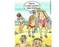 Уж лучше буркини... :)