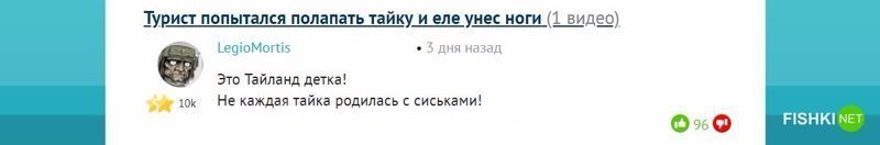 интереснее было бы совместно со следующим ответом. там правильно написали, что ни одна тайка, да и вообще ни одна баба в мире, не рождается с сиськами. но не исключено, что тайка родилась с членом.