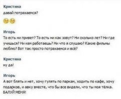 "Дай мне надежду снять с тебя одежду": SMS-соблазнители уровня Бога