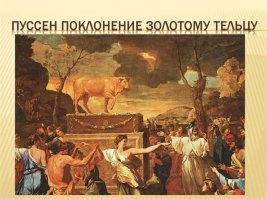 "Православные будут молиться, а мусульмане как? "
Какая разница кто? Поклонятся будут одному и тому же.