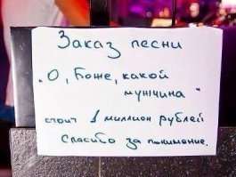 А песенку себе он заказать сможет?!!:)