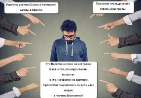Раз все уже писали про окно Овертона, я подготовил карточки ученикам начальной школы на будущее. Просьба моралистам сильно не пинать, это шутка.