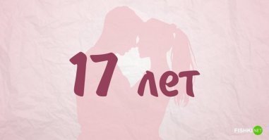 Тест, который определит ваш сексуальный возраст