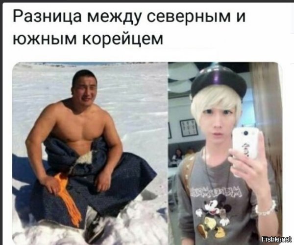 Вот, сразу видно, что слева из Южной Кореи - весь такой сытый, здоровый!
А, справа - из Северной - дохлый от голода (траву, ведь, есть приходится), такой молодой, а уже седой (от пыток, видимо) и взгляд такой грустный-грустный...
Не то, что у его более счастливого южного брата.