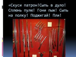 Специально для такого тупоголового долбика, как вы, из сибирских нациков недодавленных, - "Скуси патрон!"
Книжки читать надо, что бы тугим не быть.