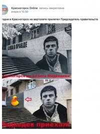 Бодрова потерли ради приезда Медведева