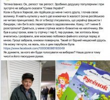 Читаю весь день комменты под постом автора в фейсбуке. И русские, и украинцы на 99% не цепляют к этому политику. Но есть и такие особи, что примечательно, родом со Львова.
