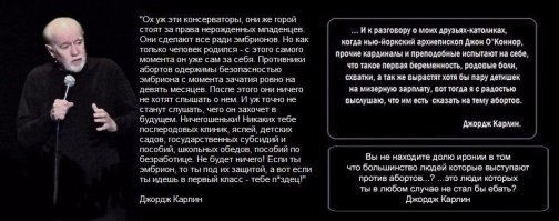 Вот Джон правильно сказал насчет абортов.