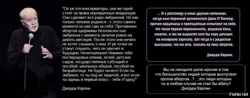 Вот Джон правильно сказал насчет абортов.