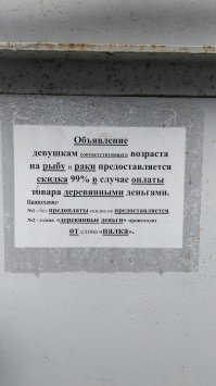 20 смешных объявлений, которые могли написать только в России