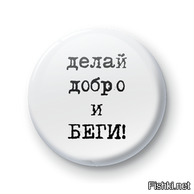 "Я врач, но говорю, что нет"