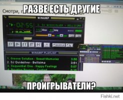 Уже когда то был аналогичный пост. Просто повторюсь: Как использовал Винамп 20 лет назад, так до сих пор и используется.