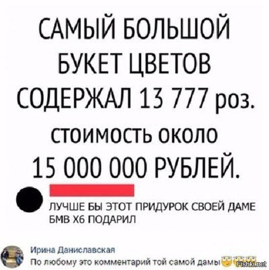 ой я таки дико извиняюся, но поему у кого то хорошо работает предпринимательская жилка , продать оптом 13к роз да еще и по 1000р за штуку надо уметь, у нас они в розницу от 40 рублей