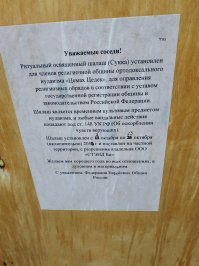 В Москве сфотографировал. Этот "шалаш" стоял на придомовой парковке.