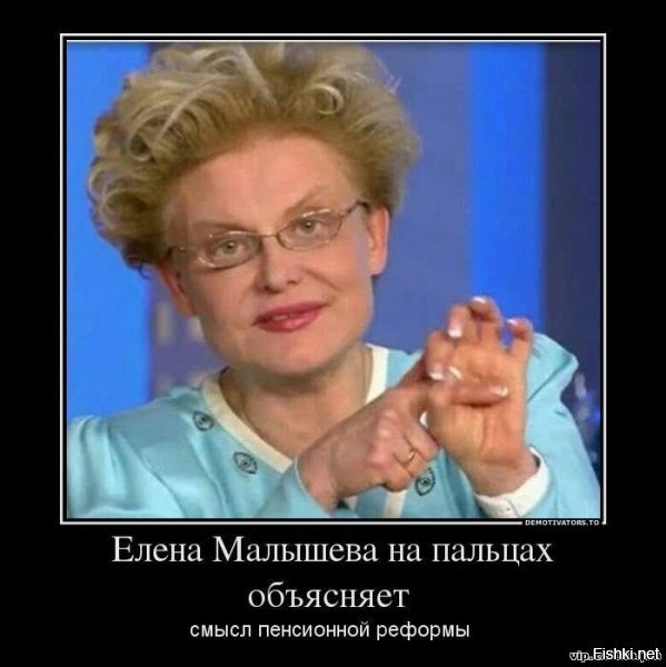 Будущий пенсионер звонит депутатам