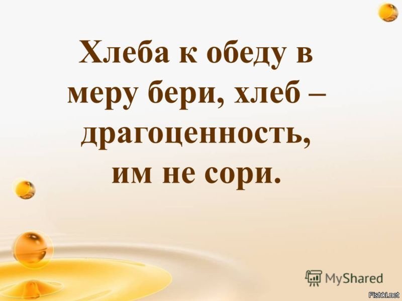 Вы запасались хлебом на зиму?