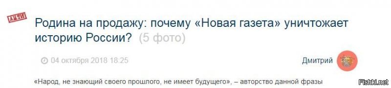 афтар - у вас личная неприязнь к новой газете? за последнюю неделю уже 4 раза один пост постите