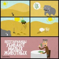 Война веганов. Хроника агрессии