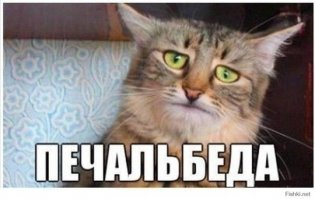 Эхх...