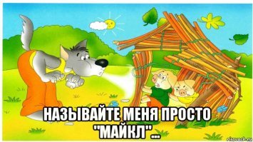 Так ведь дома там строят из картона и опилок...