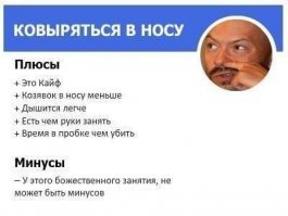 Ковыряться в носу опасно для жизни
