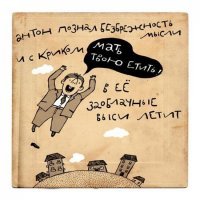 Озорное творчество Ирины Сазоновой