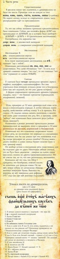 Русский язык за 18 минут