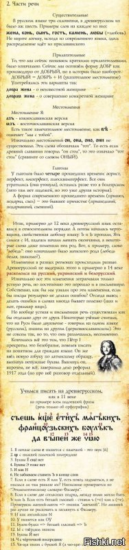 Русский язык за 18 минут