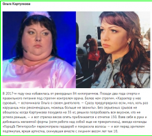 Я очень близко знаком с Ольгой.
Причина её похудения, это операция на ноги. у неё не выдержали коленные чашечки, после хирургической операции она сама перестала ЖРАТЬ всё подряд, без всяких диетологов!