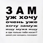 На что способны одинокие девушки, которые очень хотят замуж