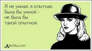 Неудовлетворенная женщина