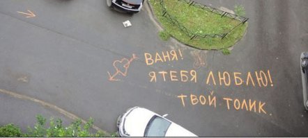 "На асфальте мелом", или мир должен это знать