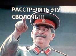 А вот этого точно расстрелять нах.