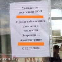 Ну ведь написано же было, что со свой едой нельзя!