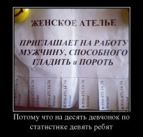 Потому что на 10 девчонок по статистике