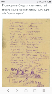 Любитель Сталина, для тебя падаль . Полюбуйся, письмо ребенка маме ,отправленной в лагеря, как жена врага народа. Из детдома. Упырь. Отца- ясное дело расстреляли.