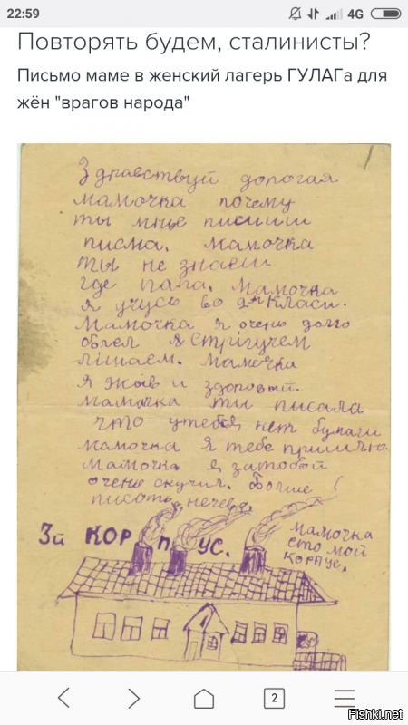 Любитель Сталина, для тебя падаль . Полюбуйся, письмо ребенка маме ,отправленной в лагеря, как жена врага народа. Из детдома. Упырь. Отца- ясное дело расстреляли.