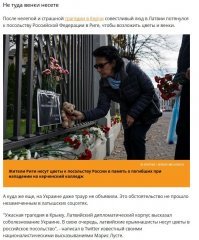 В Латвии пошли дальше - политики начали осуждать тех, кто нёс цветы и венки к консульству России:
Бывший парламентский секретарь Минобороны Латвии и нынче уже отставной депутат Сейма Вейко Сполитис: "Когнитивный диссонанс ватников или просто душевная болезнь?" - вопрошал он.