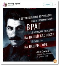 по сути, Сталина выгнали из семинарии вот за эти слова, что на картинке 

уже тогда люди начинали понимать, что капитализм = фашизм = рабство