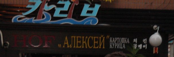 Про грязно: 
был в Сеуле, тоже поразило  - утром выходишь из гостиницы, заходишь в метро - кругом стерильная чистота, в обед в метро уже грязно по нашим меркам, вечером не просто грязно а просто идешь и под тобой все хрустит, как будто специально весь пол завалили мусором. Корейцы очень любят есть на улице, везде полно лотков с едой, мусорок действительно нет, поэтому покупают еду, тут же ее едят и тут же кидают упаковку на пол. 
Порадовал русский район )). Можно беляш купить, поесть по человечески )). Даже есть вареная докторская колбаса и соленые огурцы.