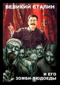 Первая работа Сталина. Астроном