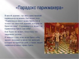 10 любопытных парадоксов