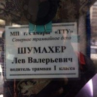 В принципе хорошая фамилия.