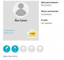 Давайте посмотрим. За 5 лет на "Фишках" у Вас нет ни одного поста. То есть, как производитель качественного контента Вы не состоялись. 46 раз вы кого-то похвалили. 274 раза поругали. Из этого следует, что негатива в Вас больше, чем позитива как минимум, в 5 раз. Зато мы имеет более 7 тысяч комментариев к чужим постам. Ну какой вывод я могу сделать, кроме того, что передо мной профессиональный демагог с негативной заточкой разума? И какой смысл мне дальше что-то с вами обсуждать? Тролля кормить? Наверное, на этом распрощаемся. 

Источник:  © Fishki.net