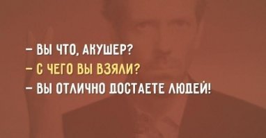 Смотря с какой стороны посмотреть