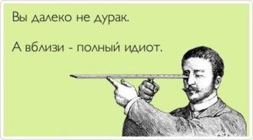 Смотря с какой стороны посмотреть